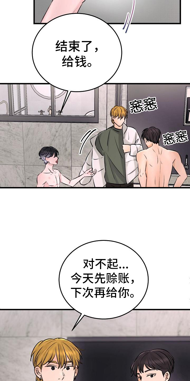 乱来的初恋漫画,第1章：原因4图