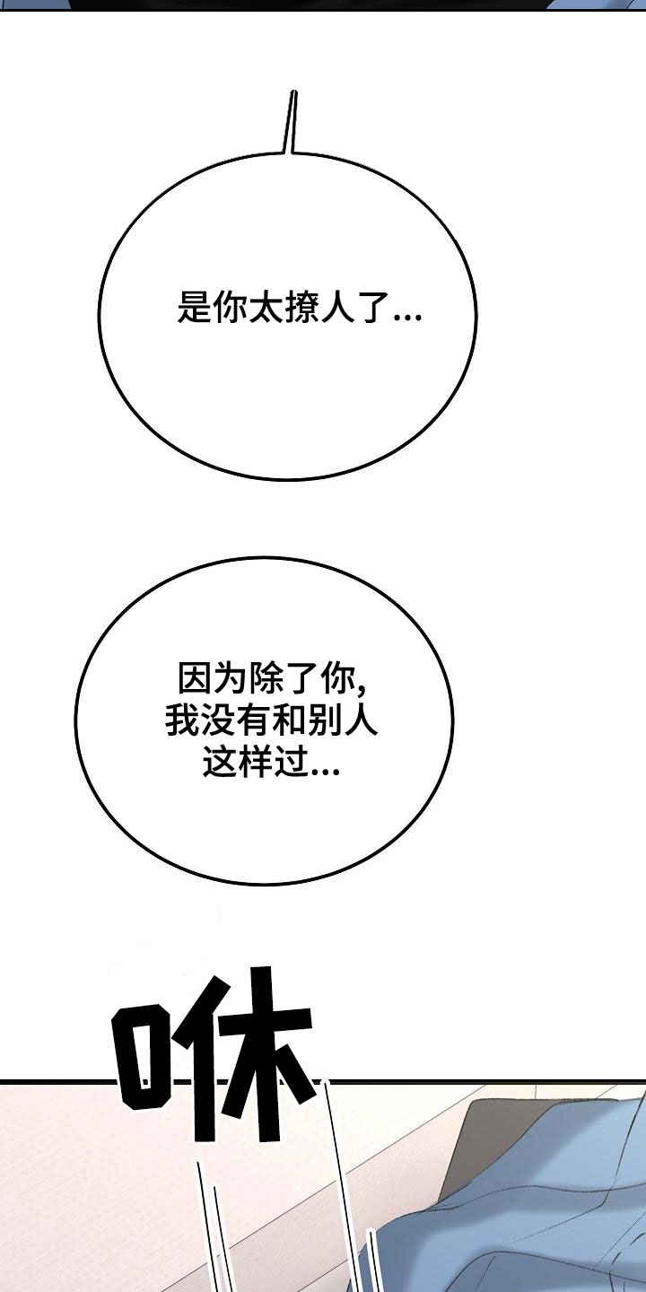乱来的初恋漫画,第51章：很有天赋2图