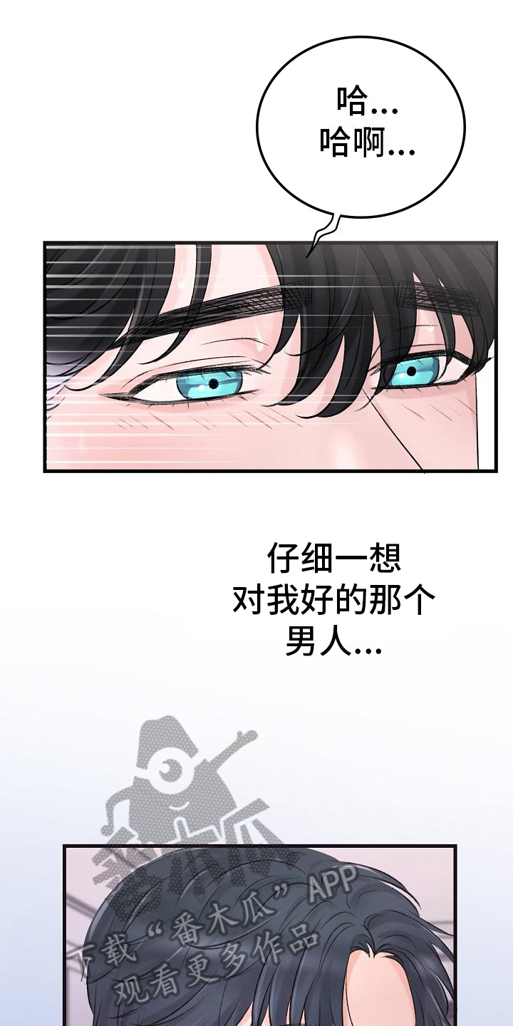 乱来的初恋漫画,第8章：调查1图