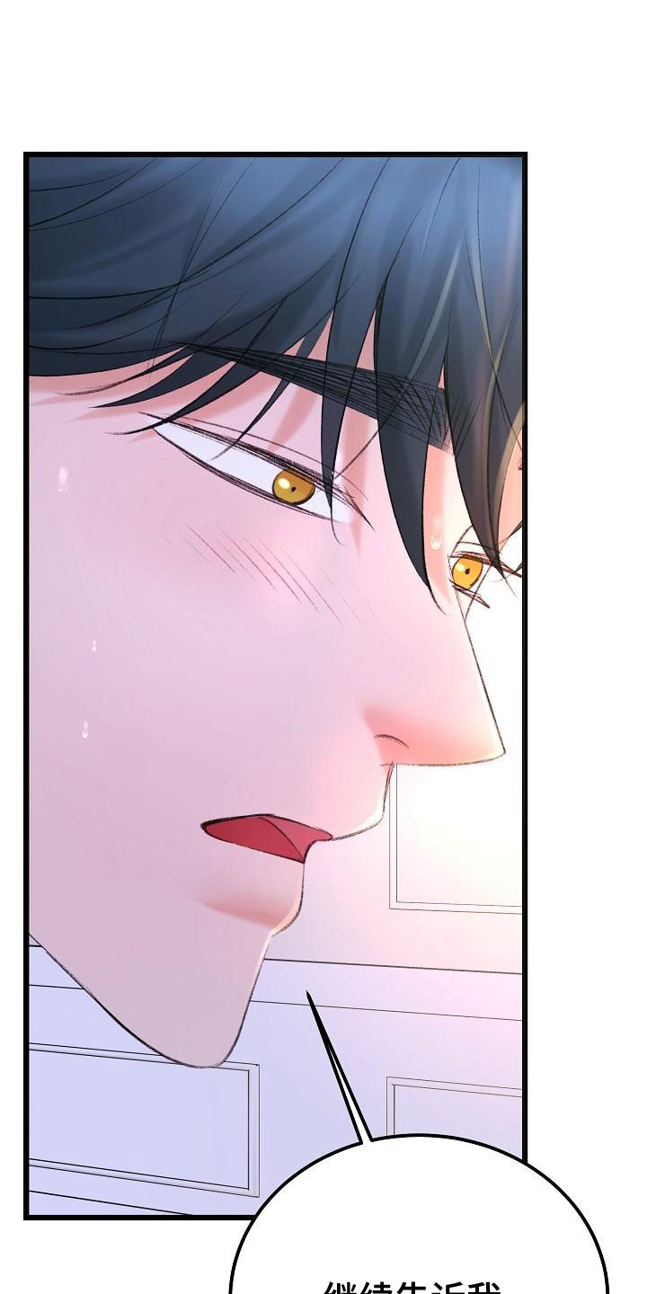 乱来的初恋漫画,第58章：还没结束3图