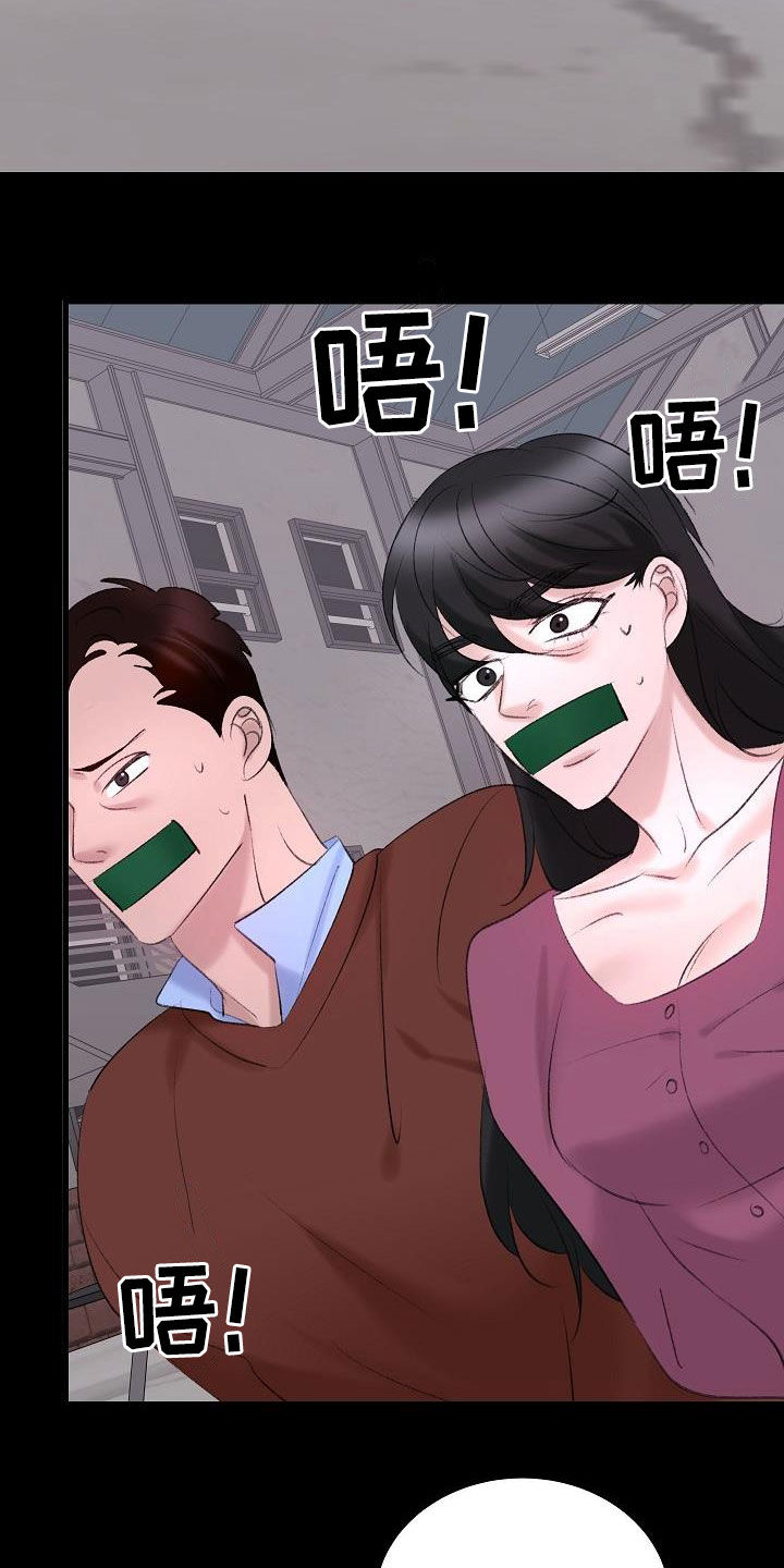 乱来的初恋漫画,第44章：杀人犯2图