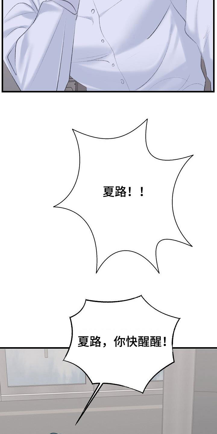乱来的初恋漫画,第44章：杀人犯4图