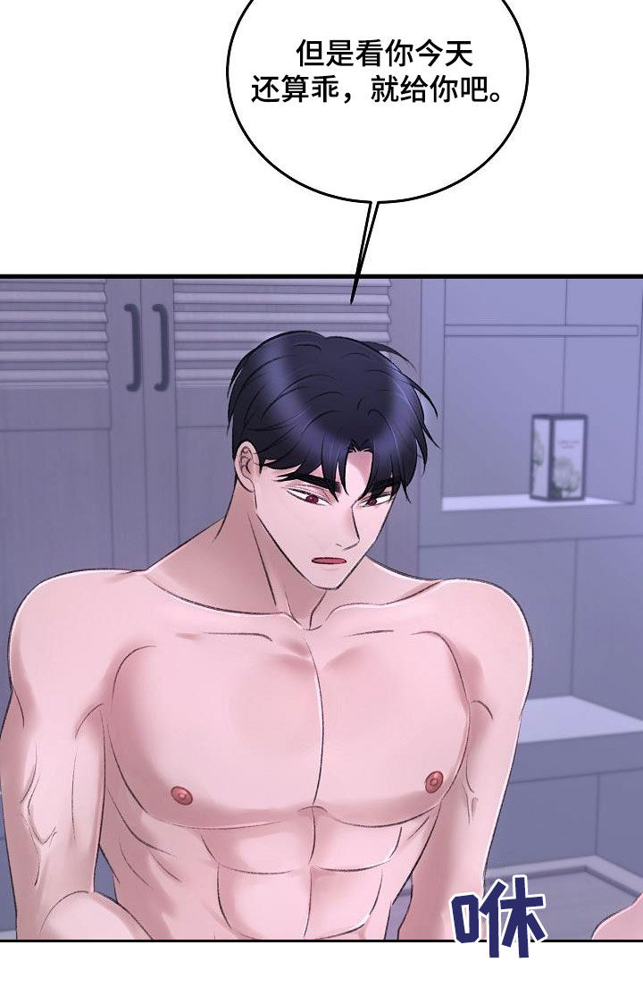 乱来的初恋漫画,第34章：比他厉害1图