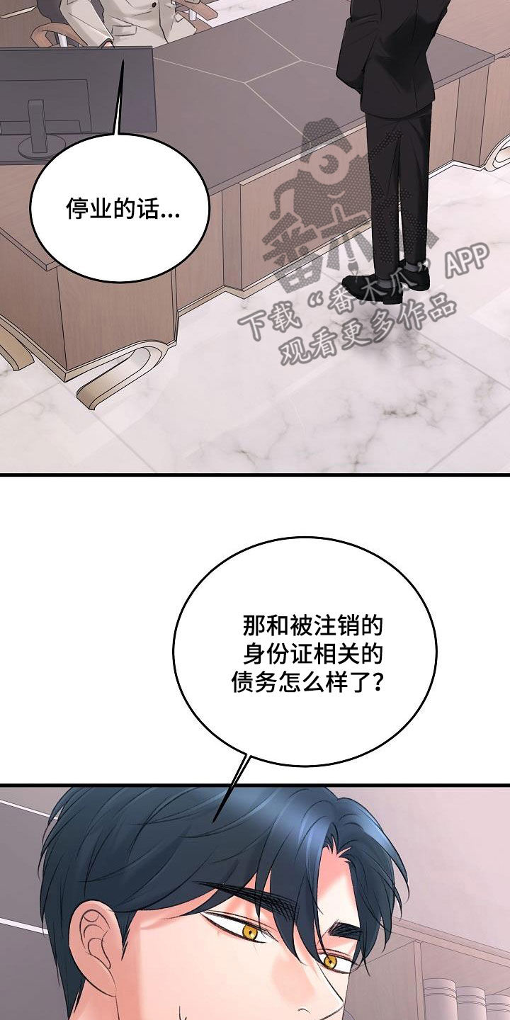 乱来的初恋漫画,第36章：追查2图