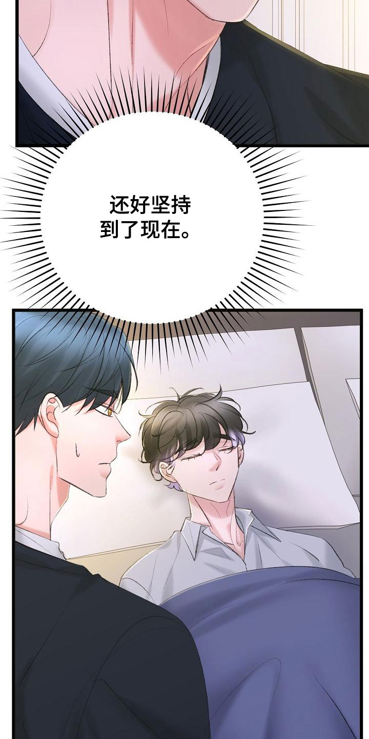 乱来的初恋漫画,第59章：挥之不去3图