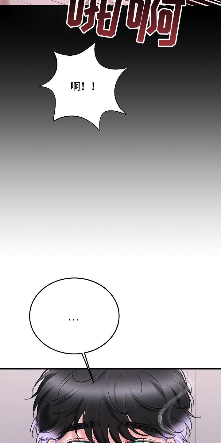 乱来的初恋漫画,第35章：项圈3图