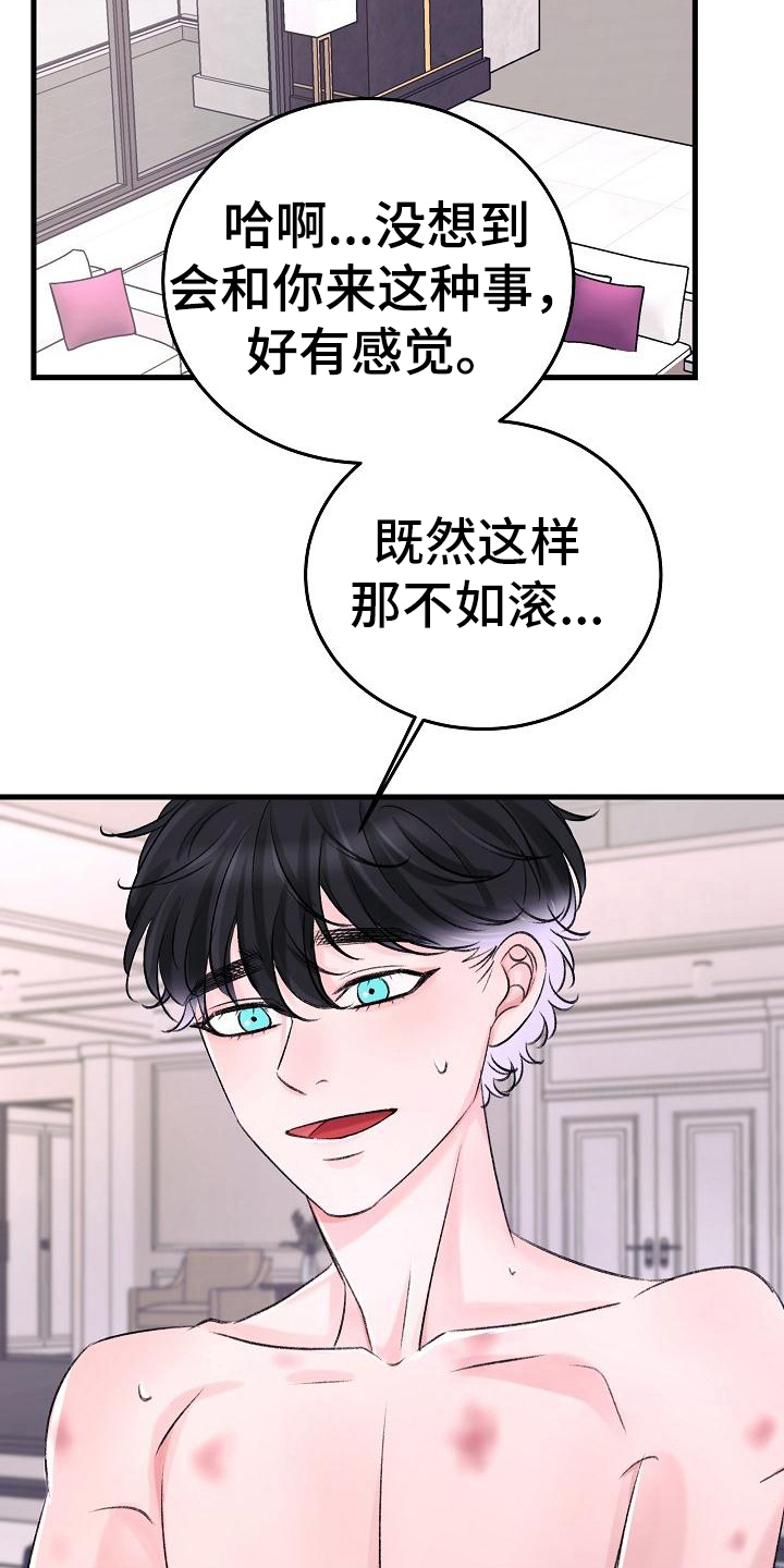 乱来的初恋漫画,第19章：忍不住3图
