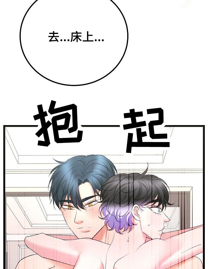 乱来的初恋漫画,第57章：抓住我4图