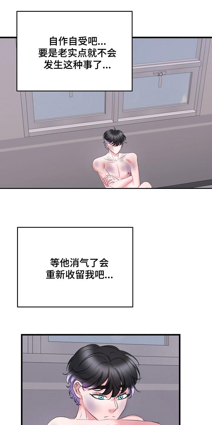 乱来的初恋漫画,第40章：熟悉的声音5图