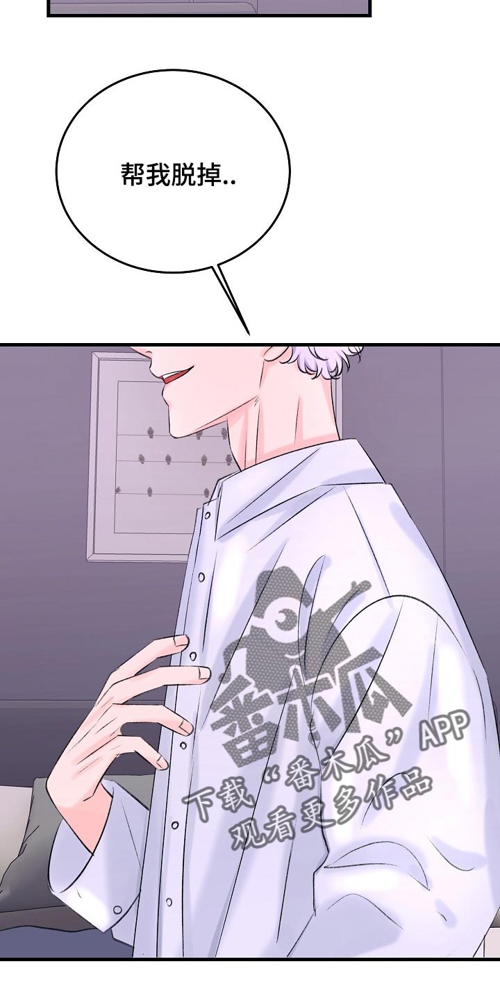 乱来的初恋漫画,第24章：你现在是怎么想我的1图