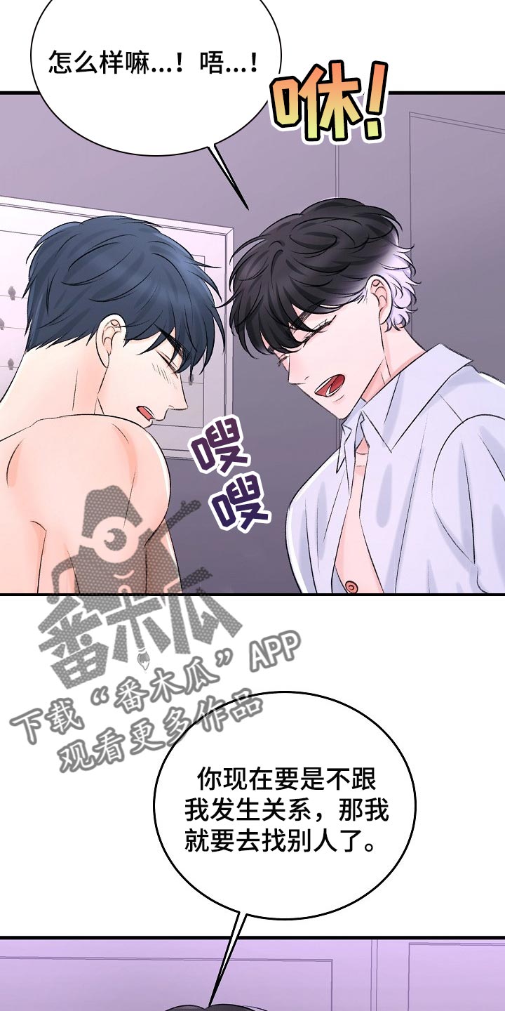 乱来的初恋漫画,第24章：你现在是怎么想我的2图