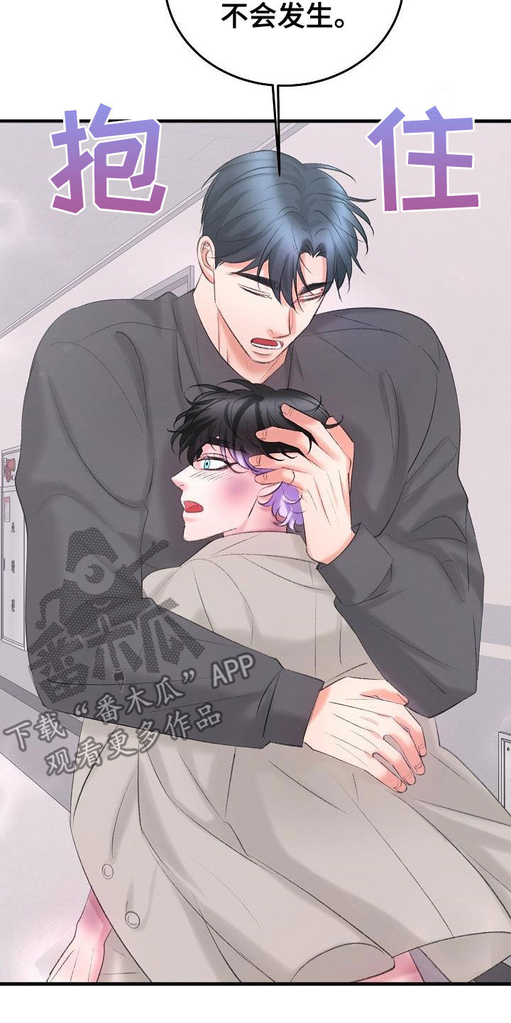 乱来的初恋漫画,第43章：相争4图