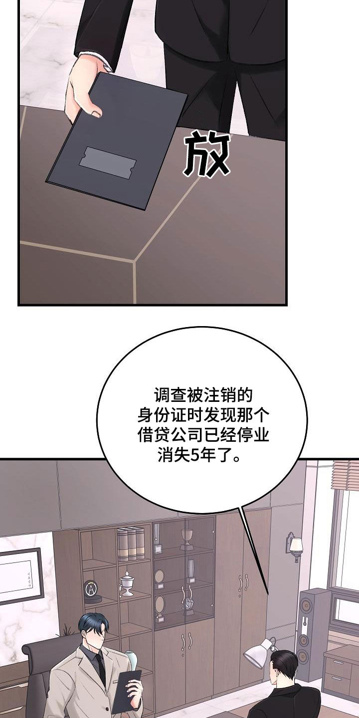 乱来的初恋漫画,第36章：追查1图