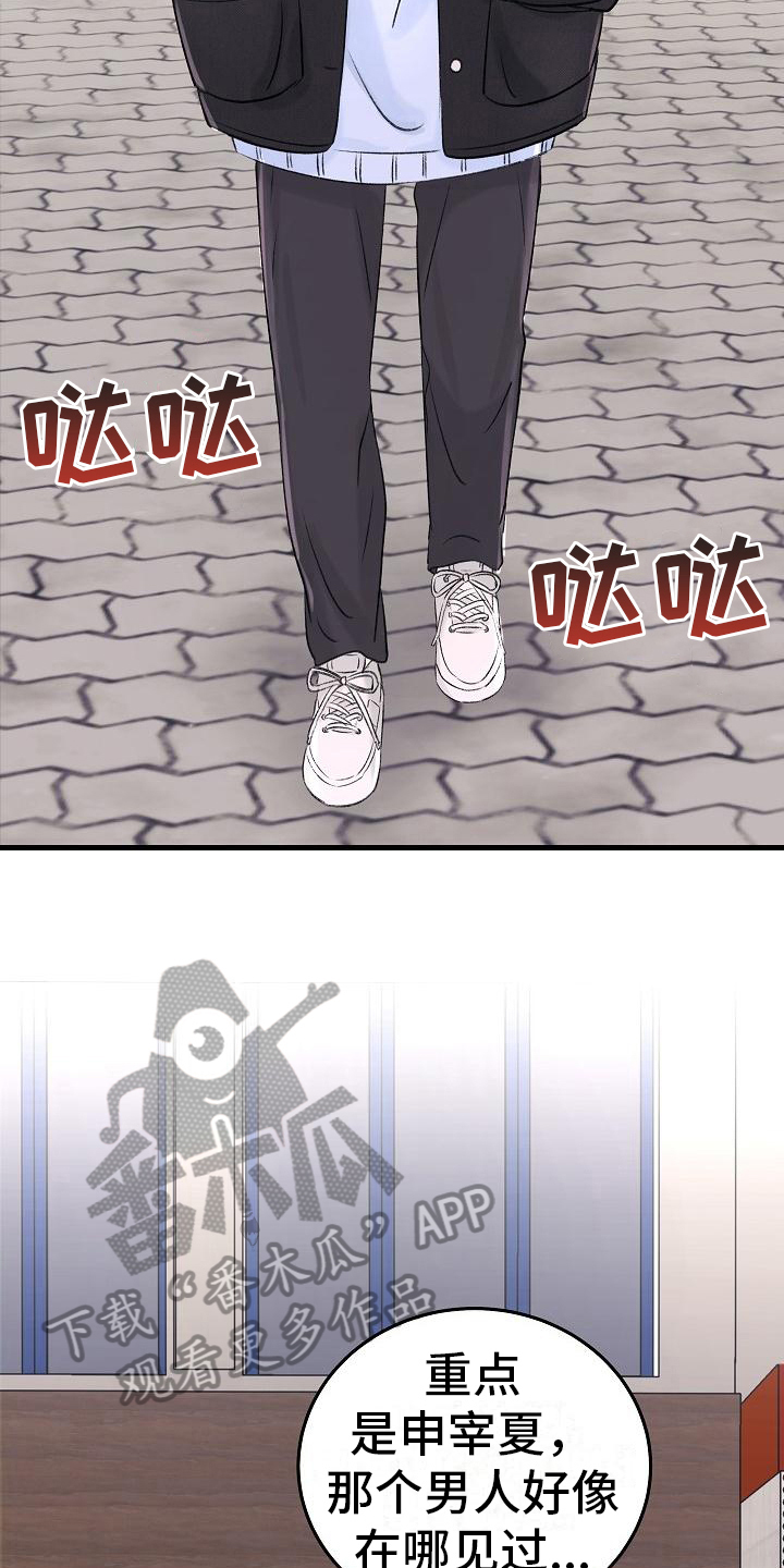 乱来的初恋漫画,第7章：生意5图
