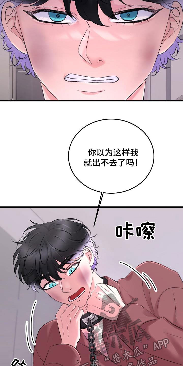 乱来的初恋漫画,第36章：追查3图