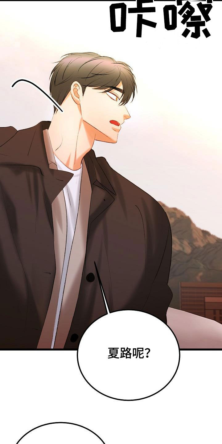 乱来的初恋漫画,第64章：绑架3图