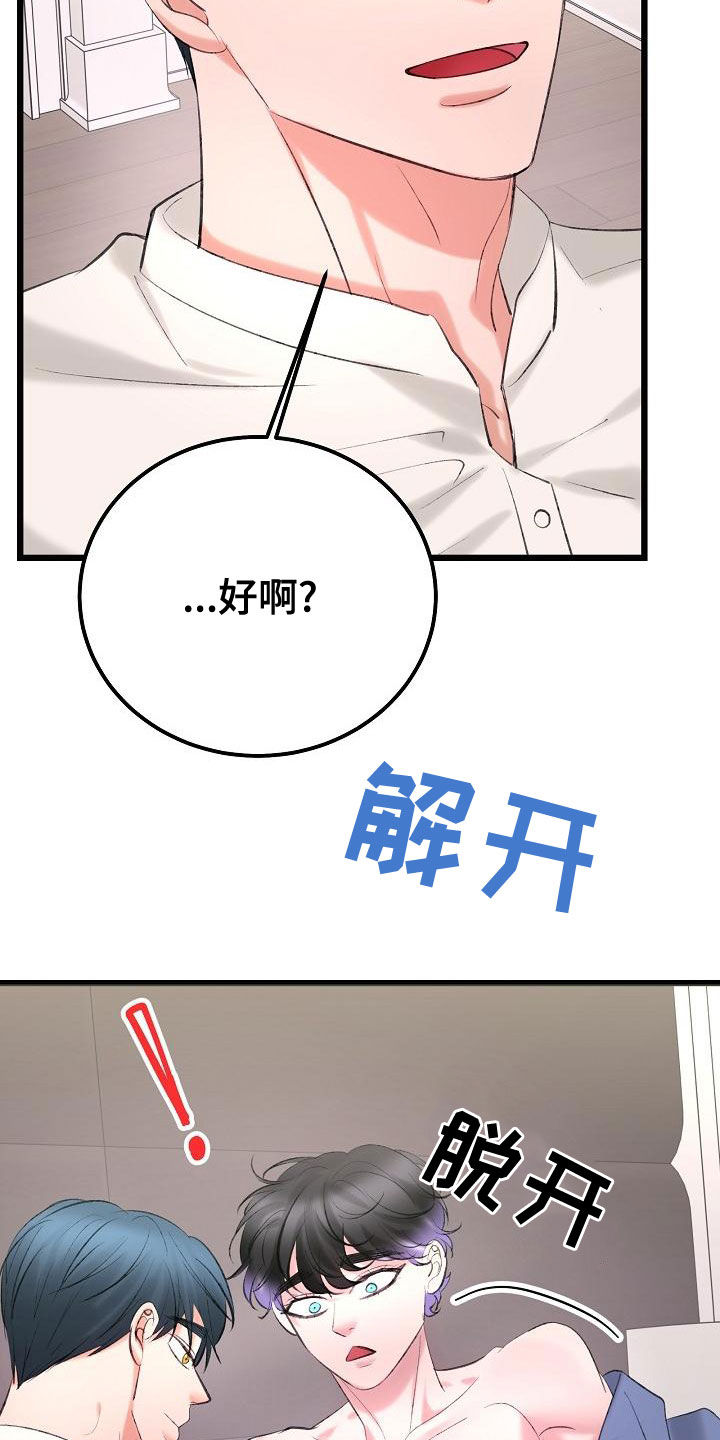 乱来的初恋漫画,第60章：沉迷4图