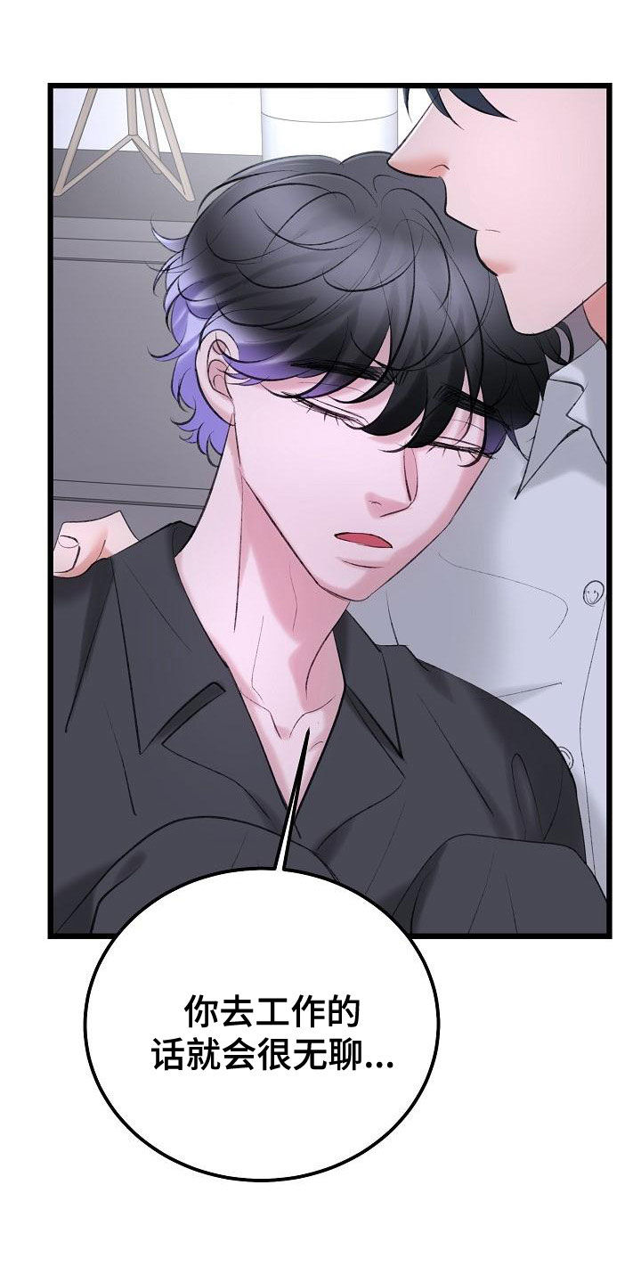 乱来的初恋漫画,第61章：留在这里4图