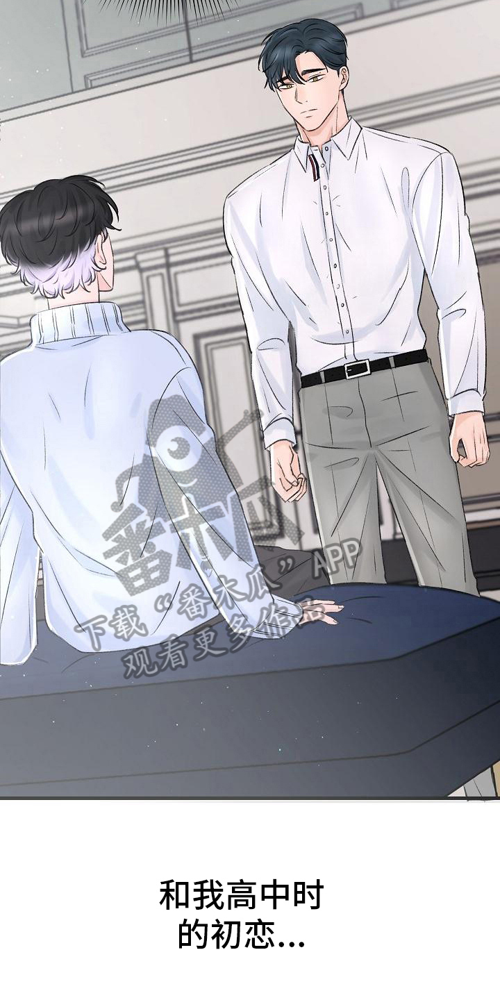 乱来的初恋漫画,第6章：陌路1图