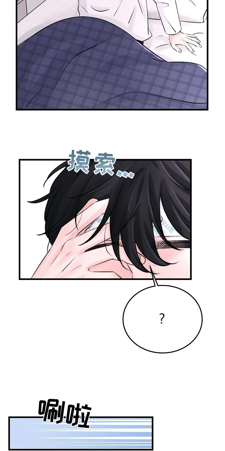 乱来的初恋漫画,第4章：痕迹5图