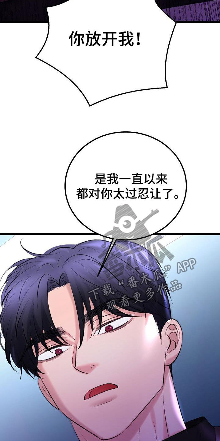 乱来的初恋漫画,第65章：营救5图