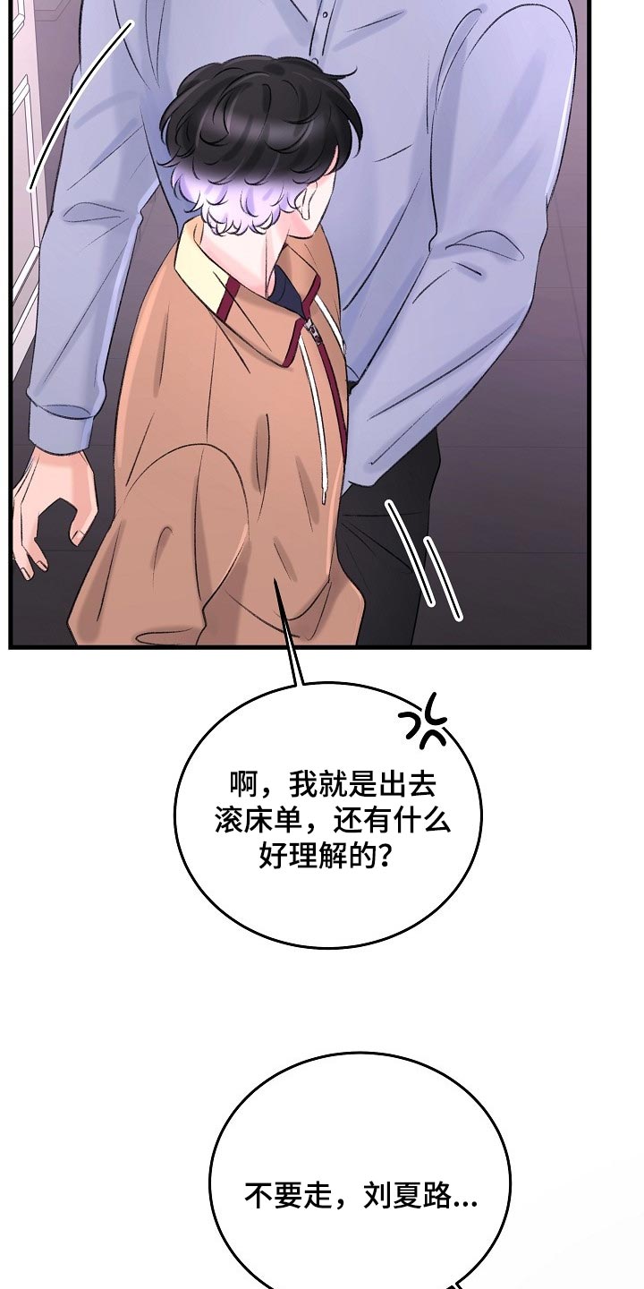 乱来的初恋漫画,第26章：拜托你留在这4图