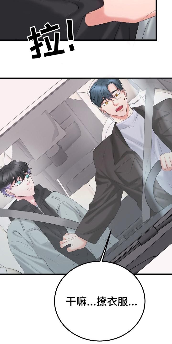 乱来的初恋漫画,第53章：手机2图