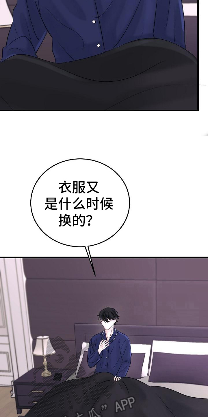 乱来的初恋漫画,第15章：静养3图