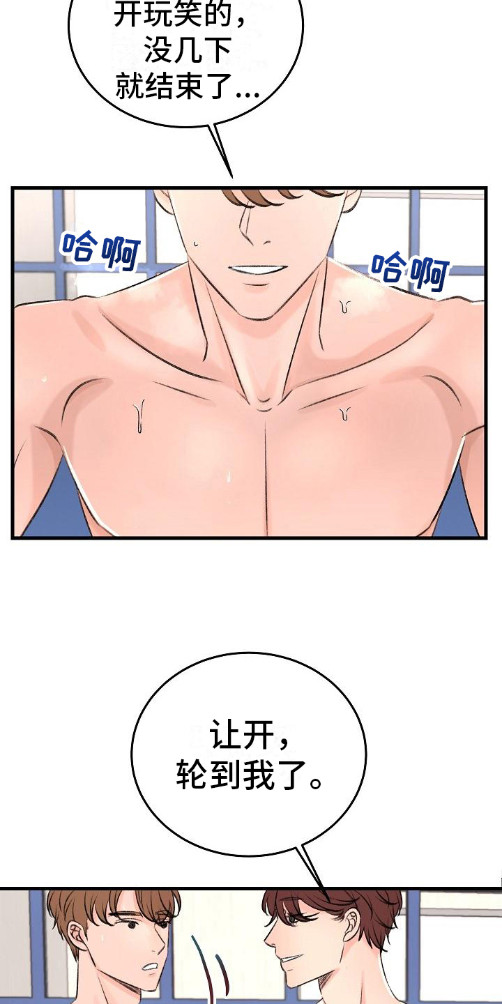 乱来的初恋漫画,第9章：生病4图