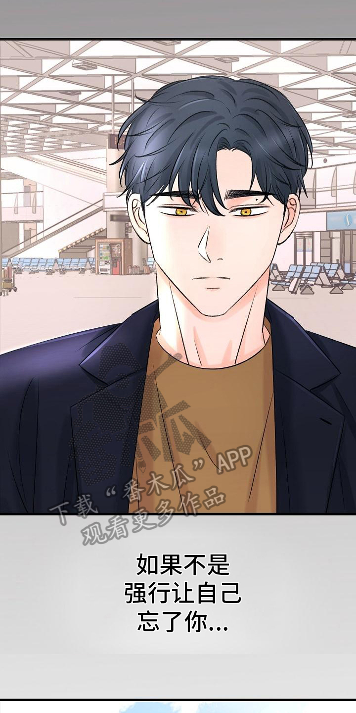 乱来的初恋漫画,第13章：寻找3图