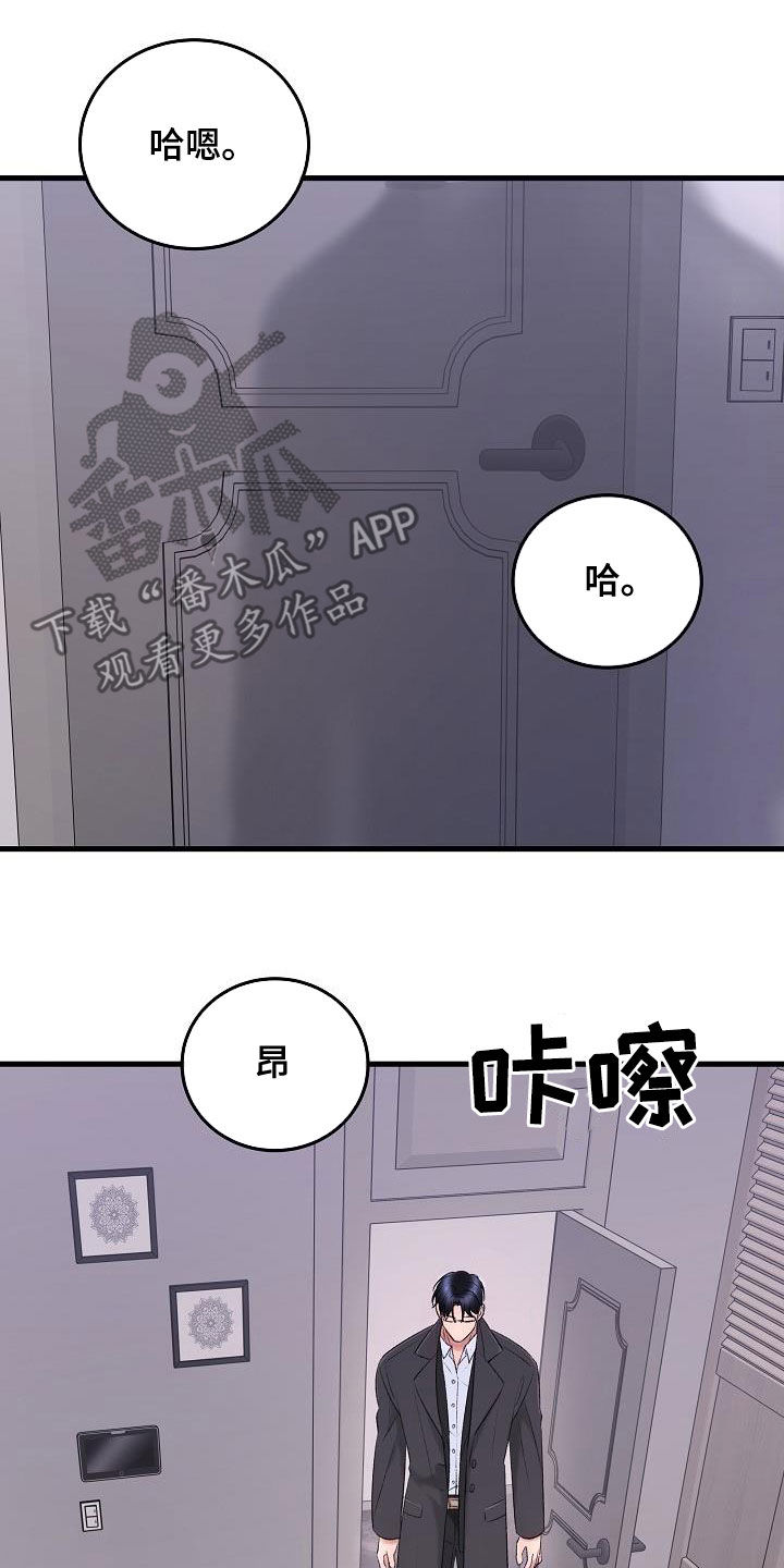 乱来的初恋漫画,第37章：肆无忌惮3图