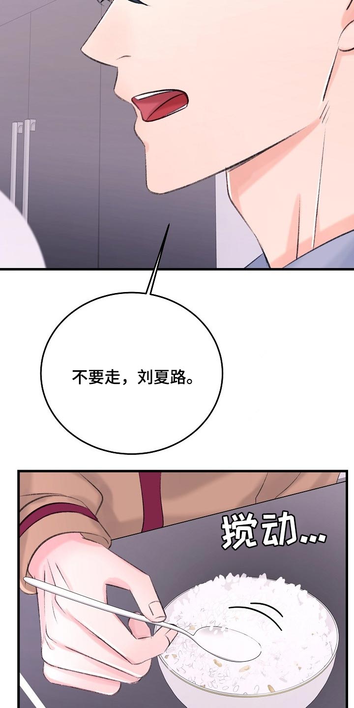 乱来的初恋漫画,第26章：拜托你留在这4图