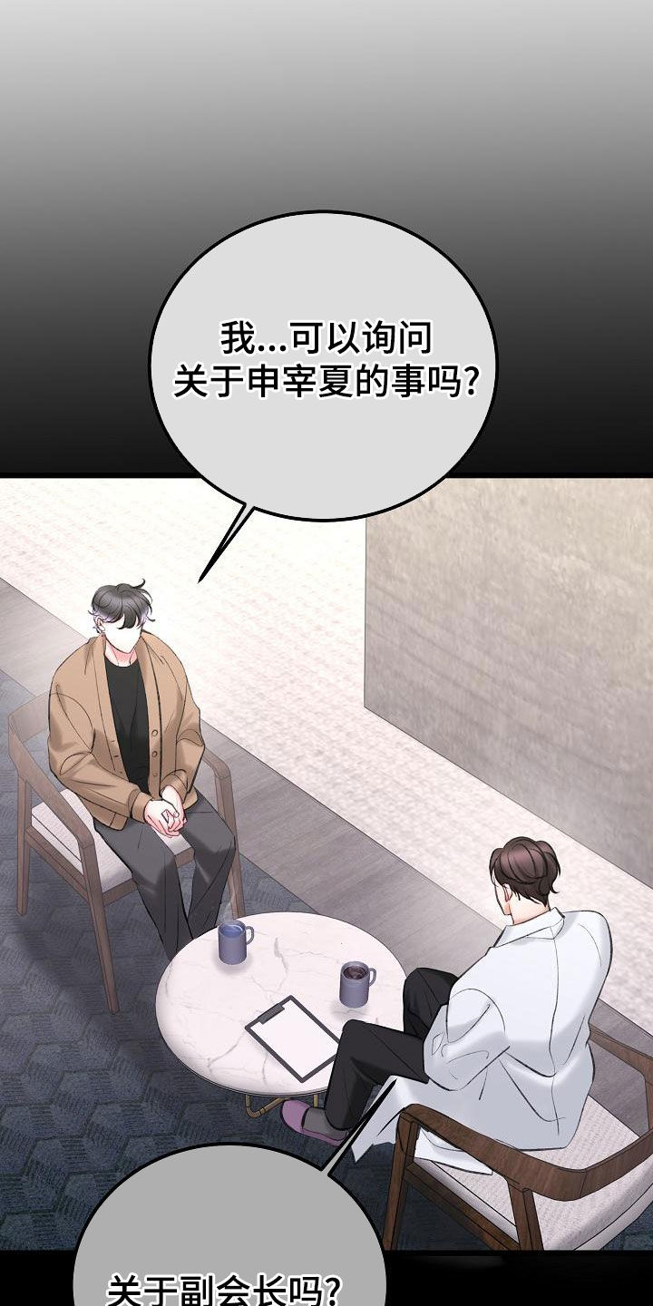 乱来的初恋漫画,第62章：约会5图