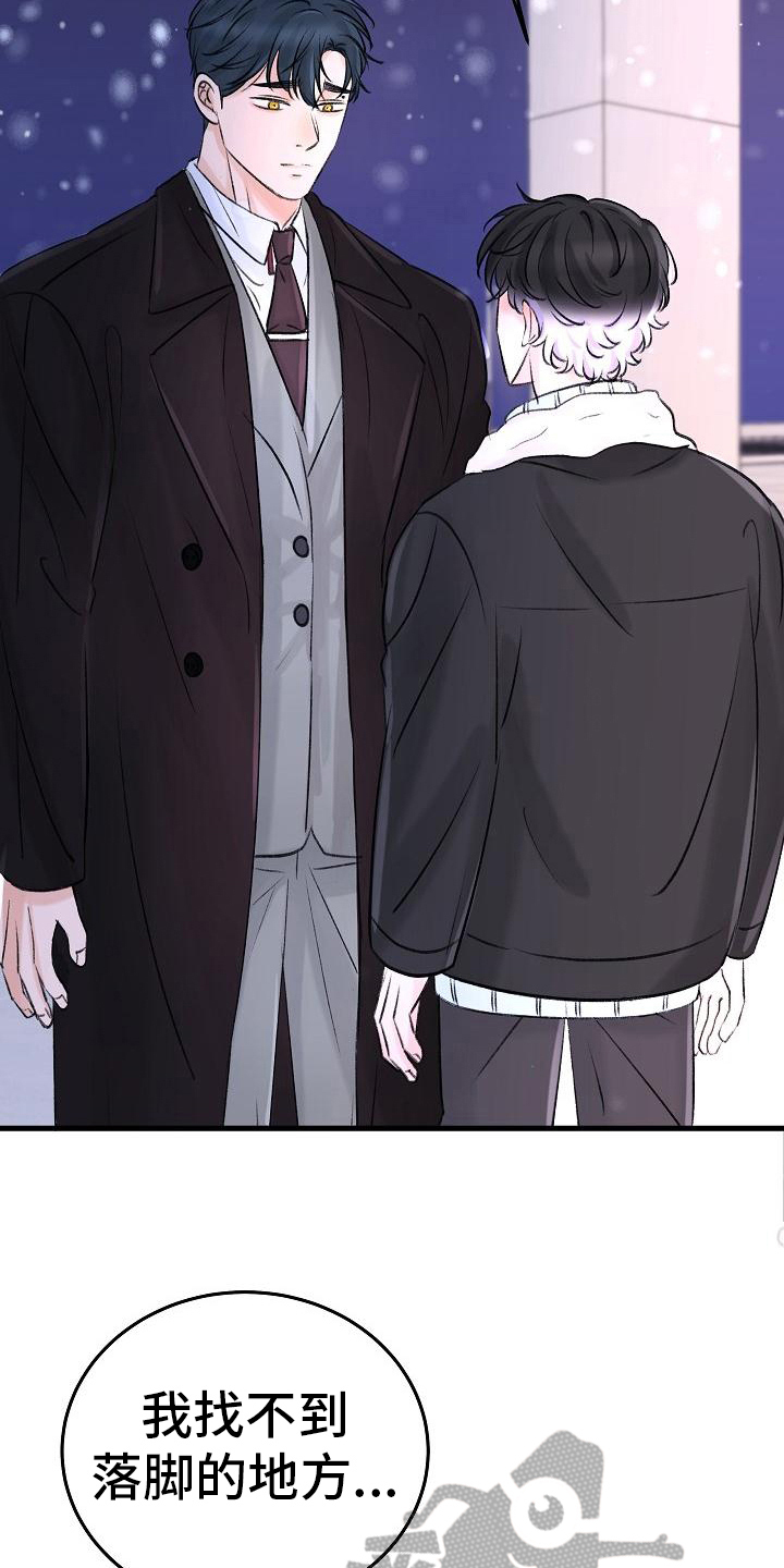 乱来的初恋漫画,第14章：收留1图