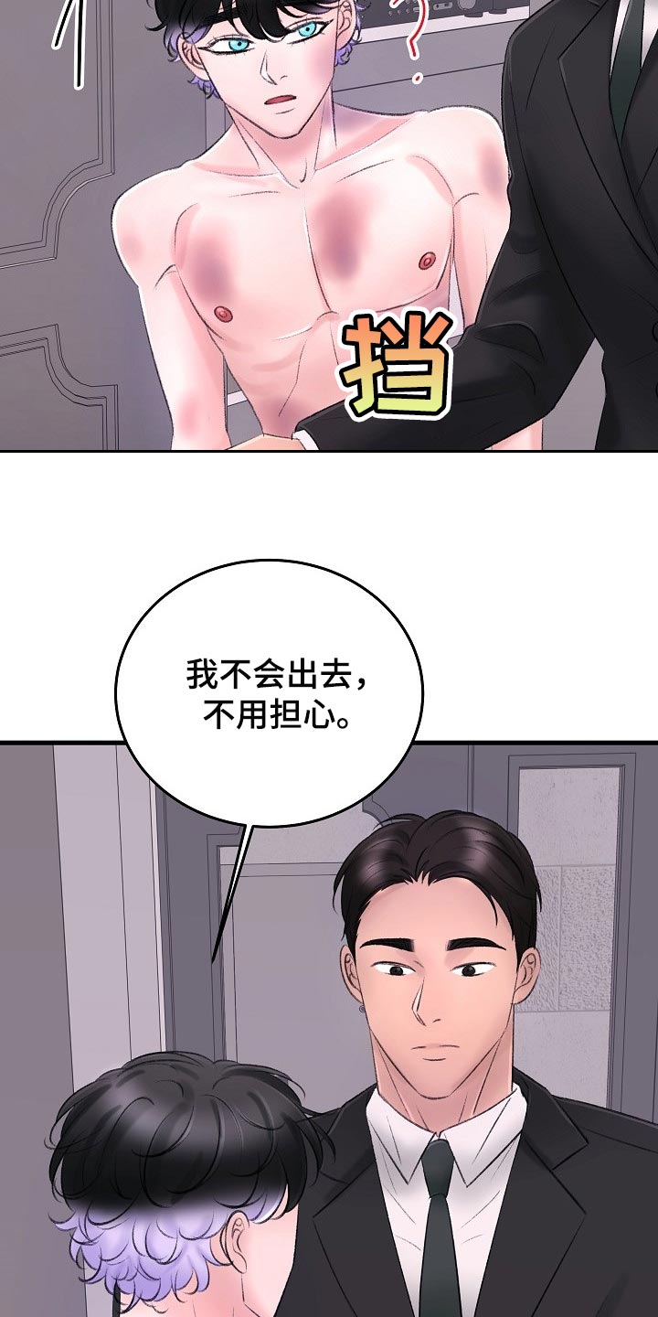 乱来的初恋漫画,第32章：插翅难逃2图