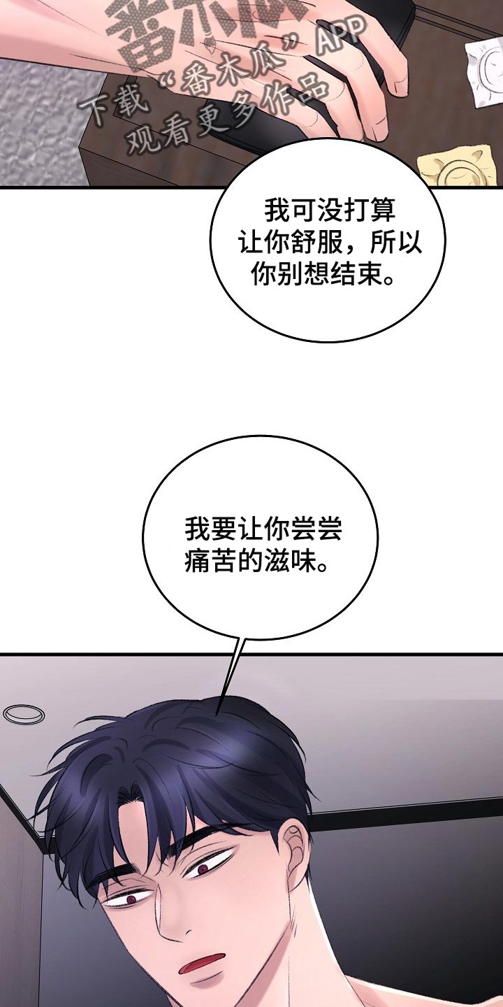 乱来的初恋漫画,第29章：惩罚4图