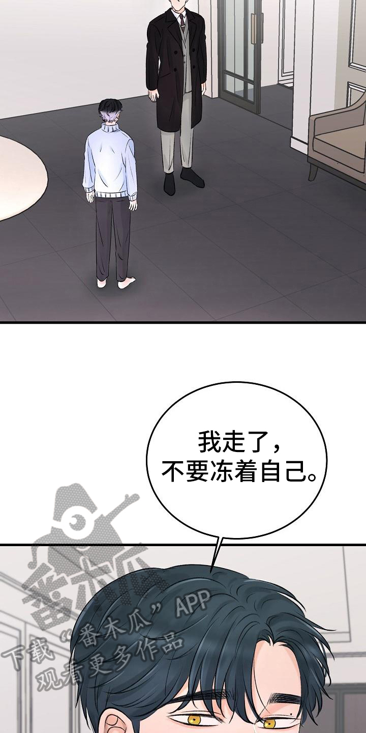 乱来的初恋漫画,第7章：生意5图