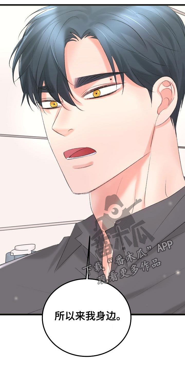 乱来的初恋漫画,第48章：来我身边5图