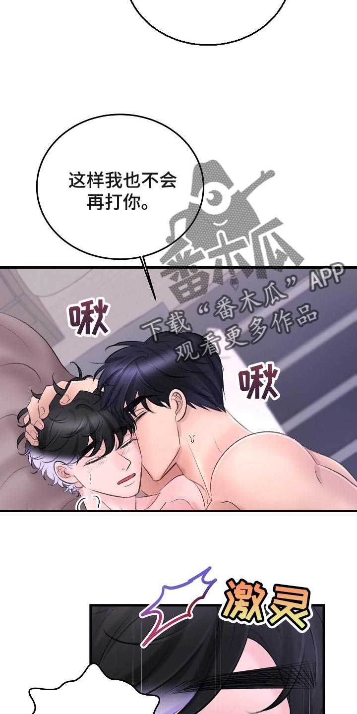 乱来的初恋漫画,第30章：指手画脚3图