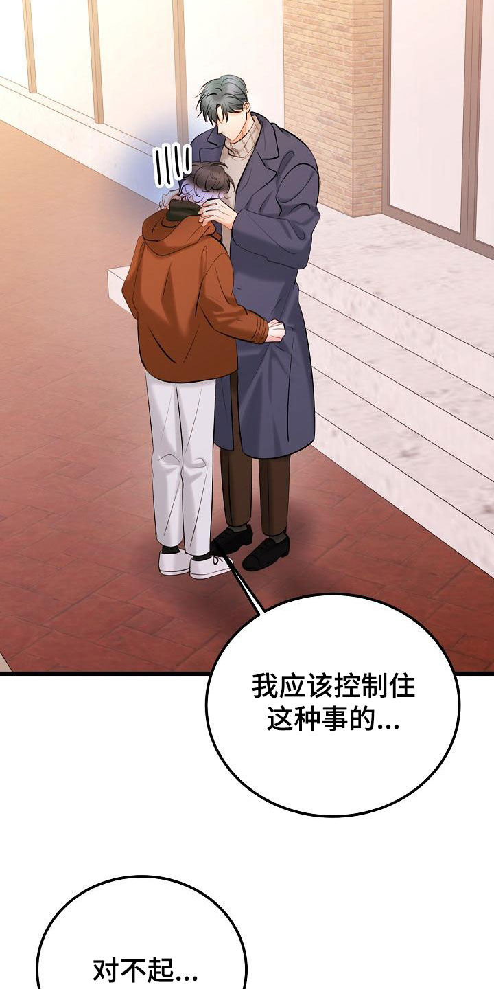 乱来的初恋漫画,第63章：再等等1图