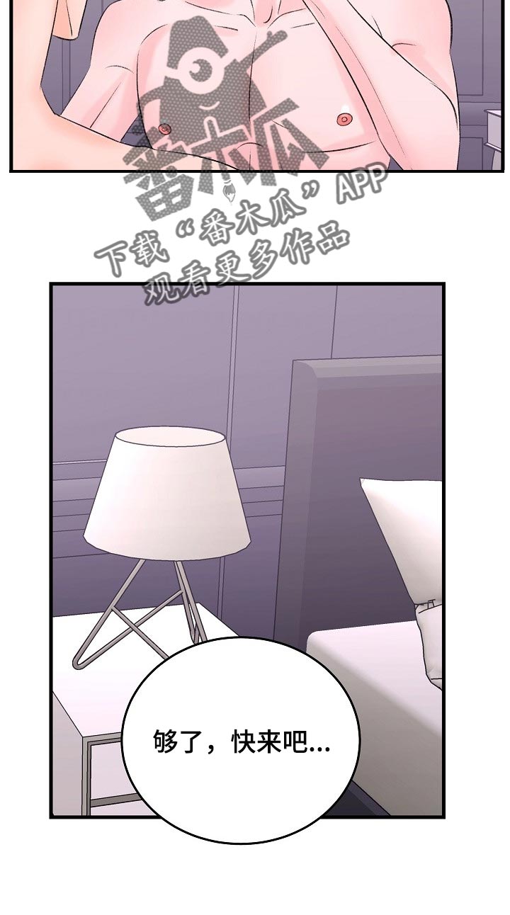 乱来的初恋漫画,第24章：你现在是怎么想我的2图