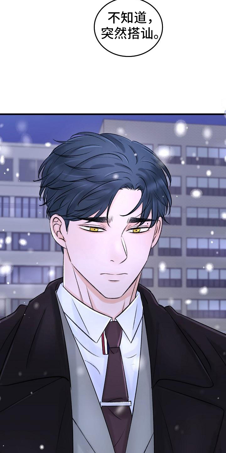 乱来的初恋漫画,第12章：认错3图