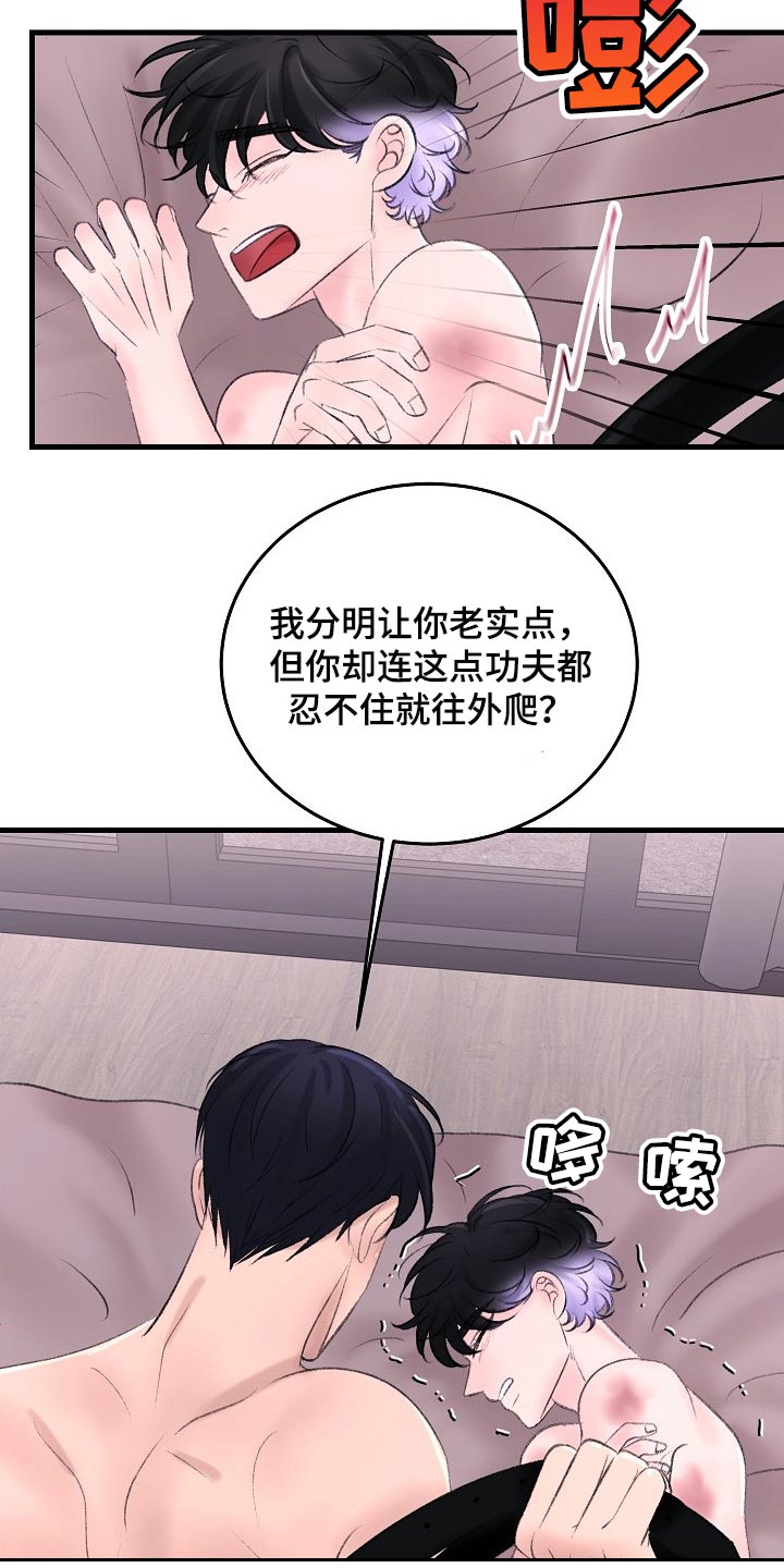 乱来的初恋漫画,第29章：惩罚2图