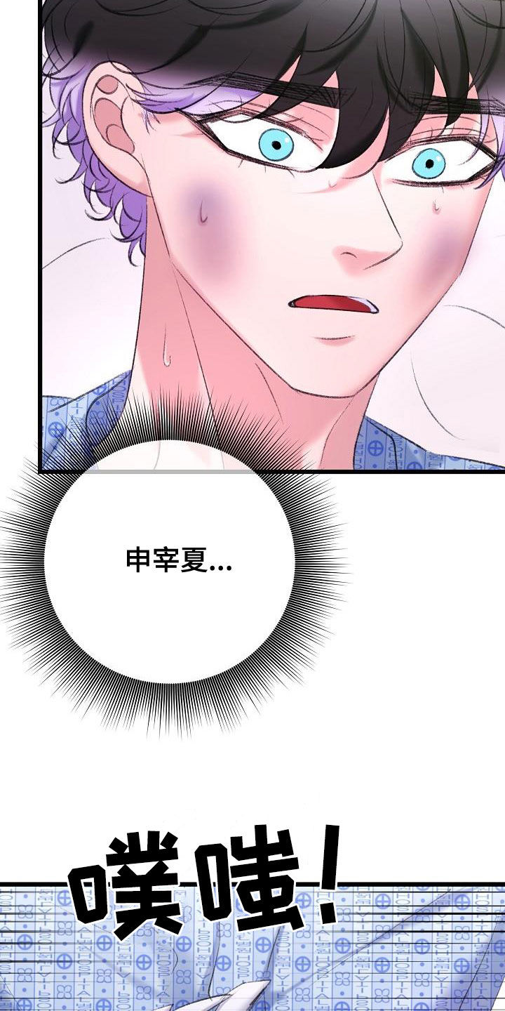 乱来的初恋漫画,第46章：担心2图