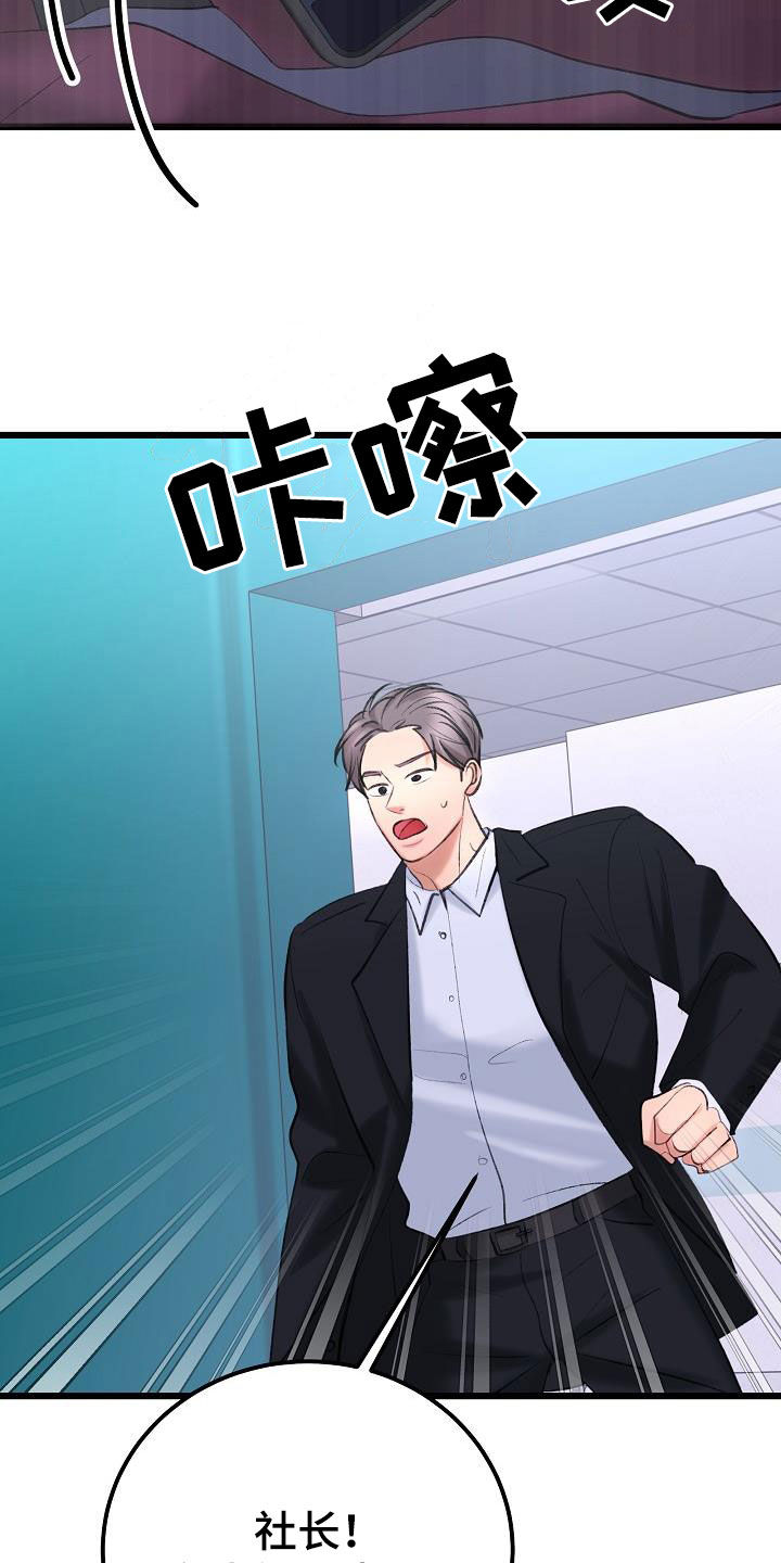 乱来的初恋漫画,第65章：营救5图