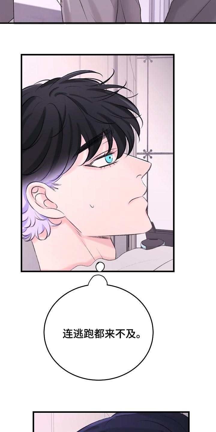 乱来的初恋漫画,第27章：你下来晚了2图