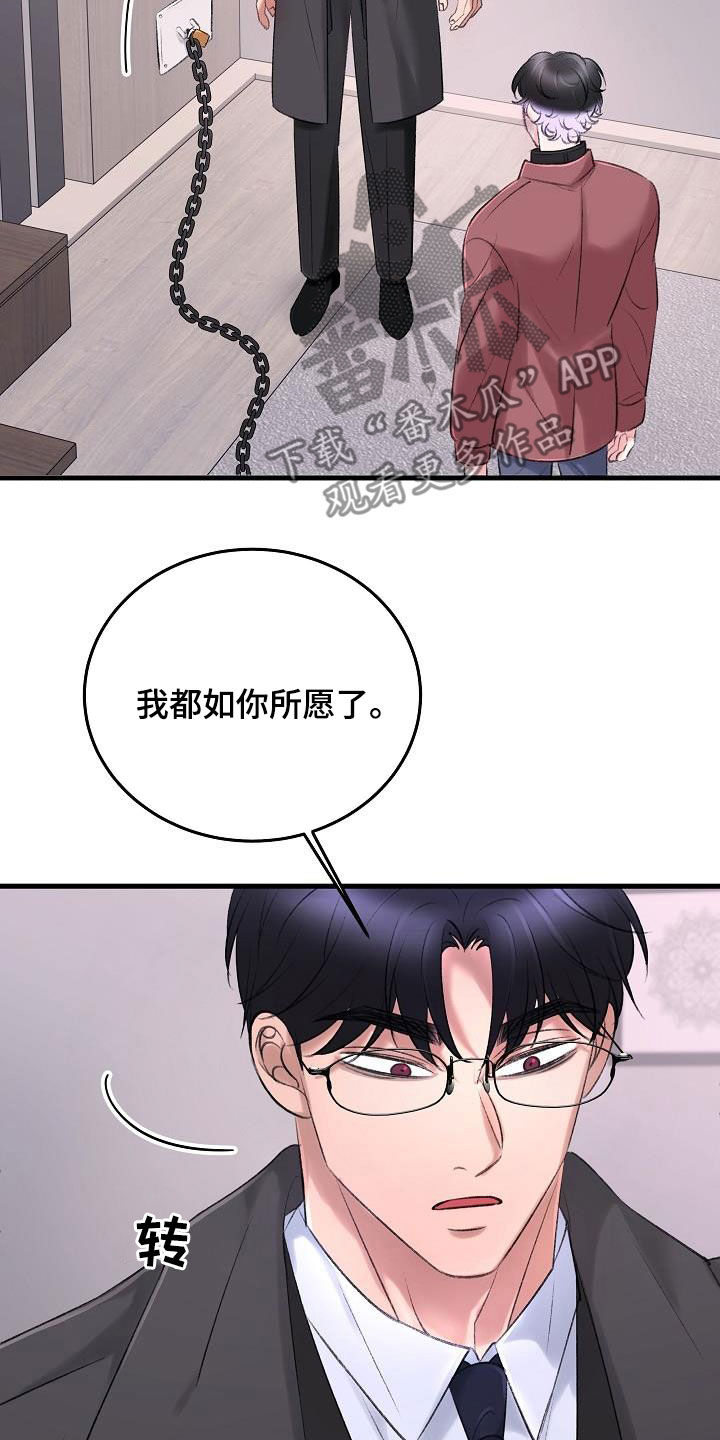 乱来的初恋漫画,第35章：项圈1图