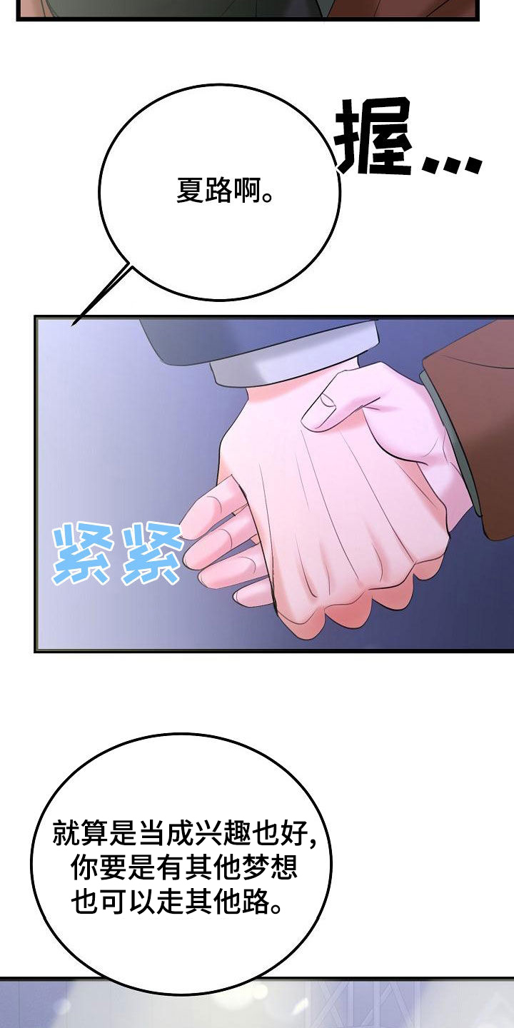 乱来的初恋漫画,第63章：再等等1图