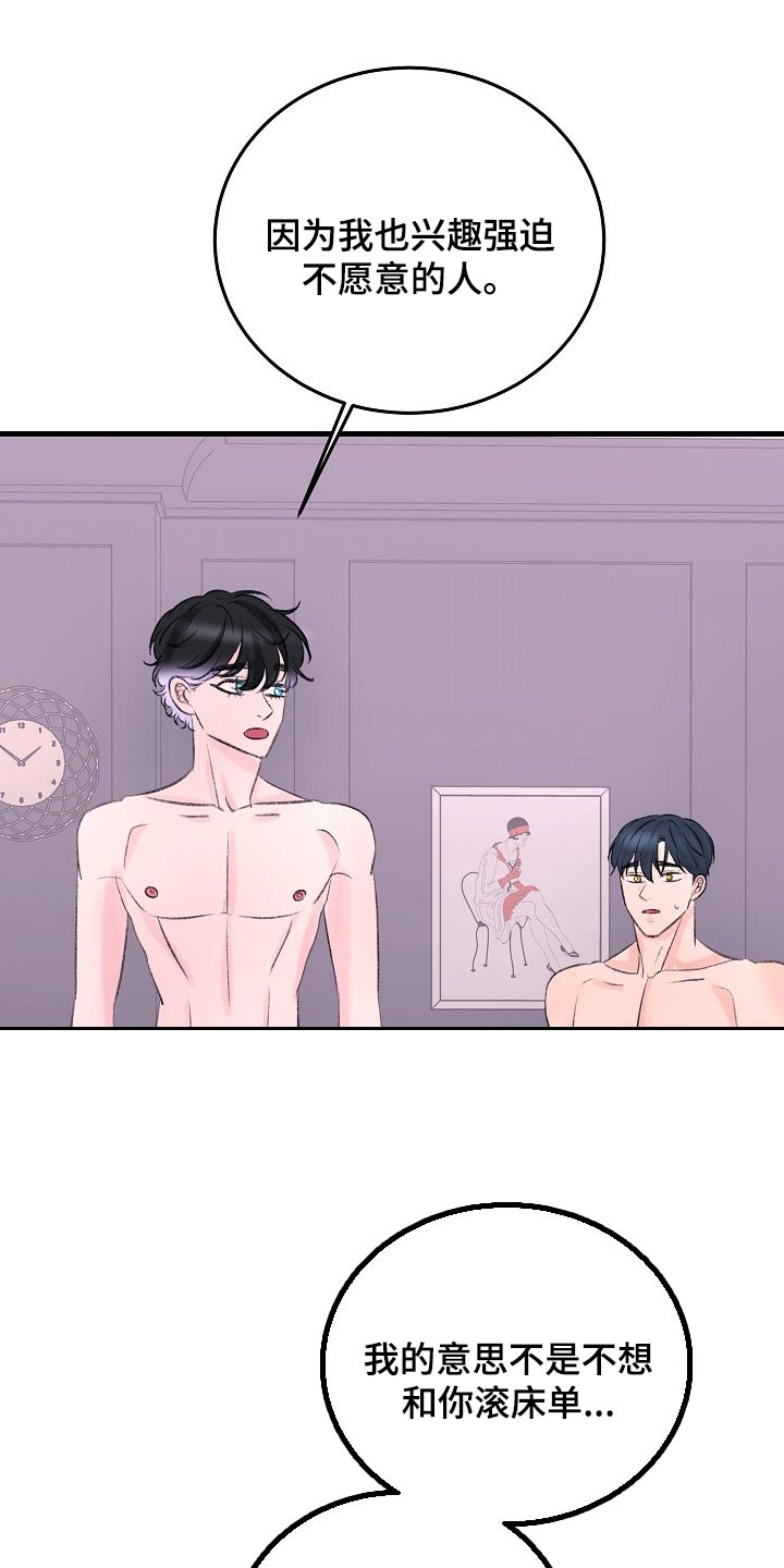 乱来的初恋漫画,第25章：我明天一早就走1图