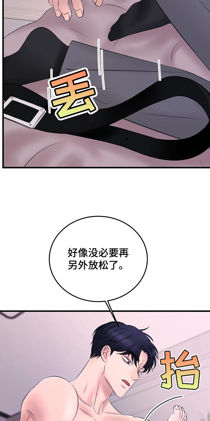 乱来的初恋漫画,第29章：惩罚3图